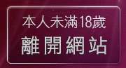 本人未滿18歲，離開視訊辣妹自拍